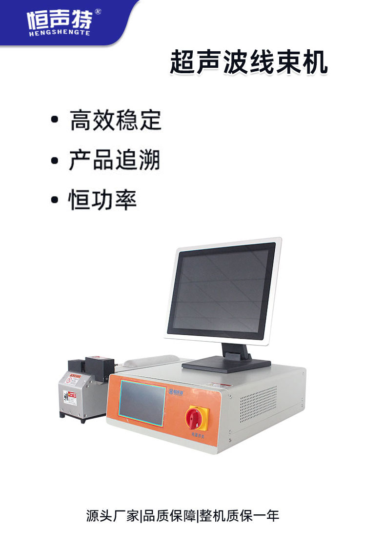 追溯超聲波線(xiàn)束機(jī)